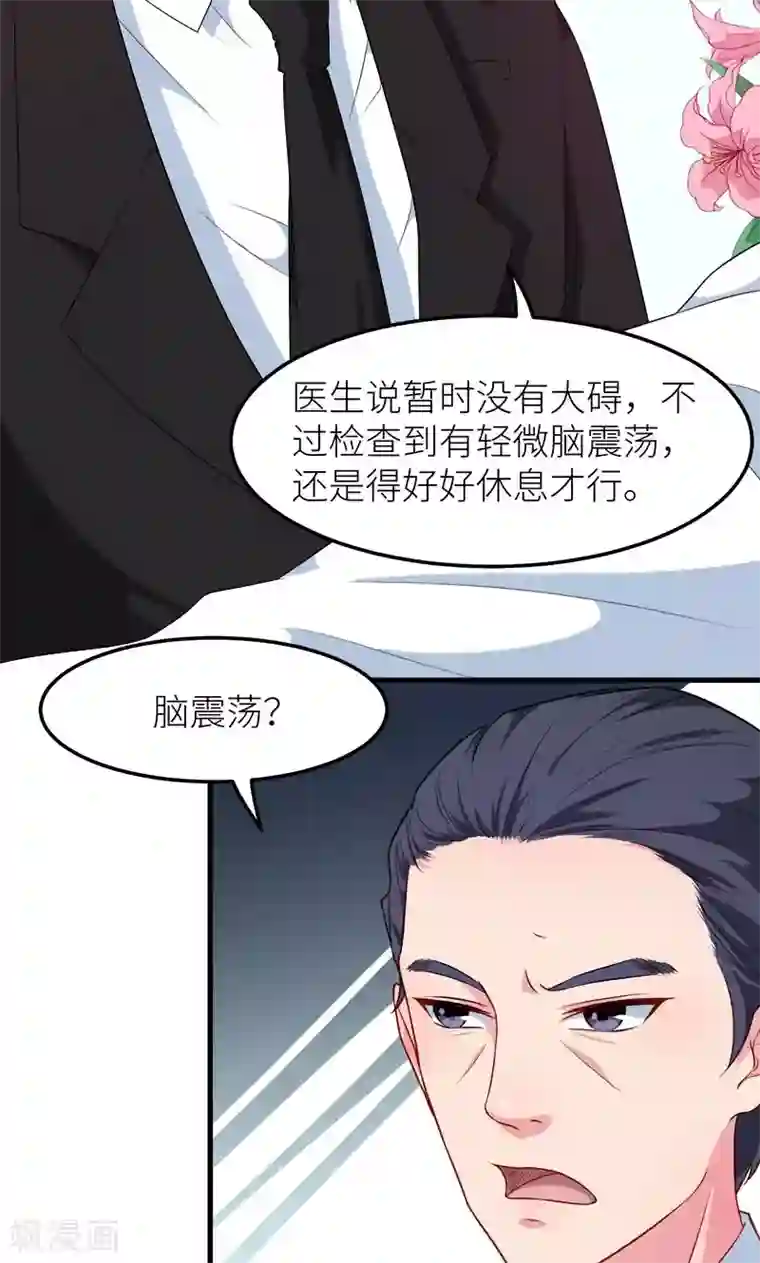 少爷的新娘第103话 和解