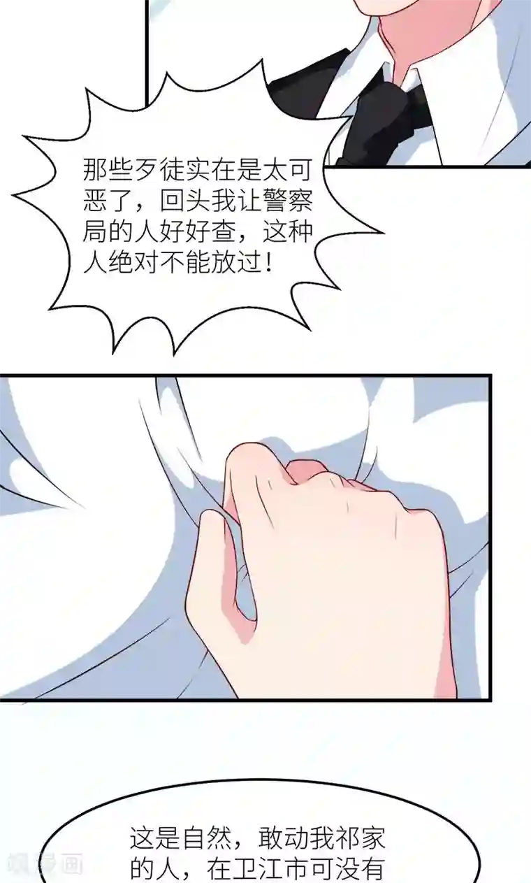 少爷的新娘第103话 和解