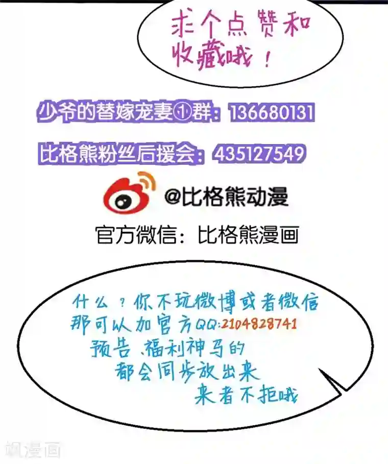 少爷的新娘第103话 和解