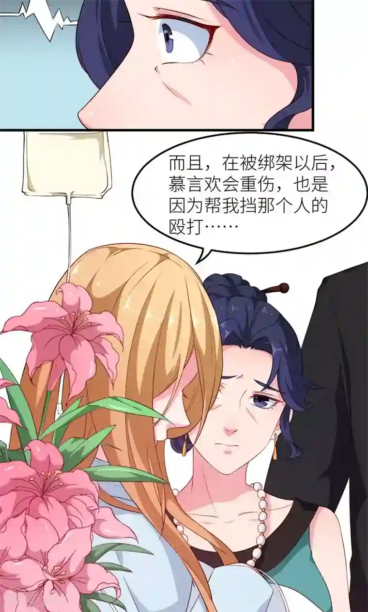 少爷的新娘第103话 和解