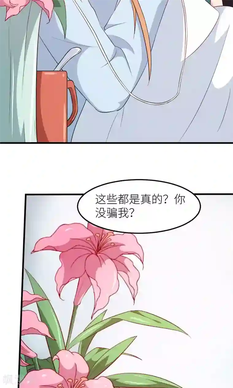少爷的新娘第103话 和解