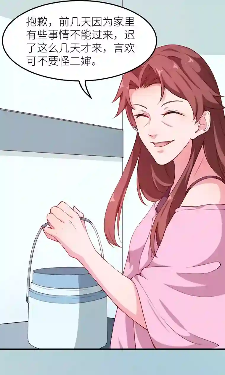 少爷的新娘第104话 无事不登三宝殿