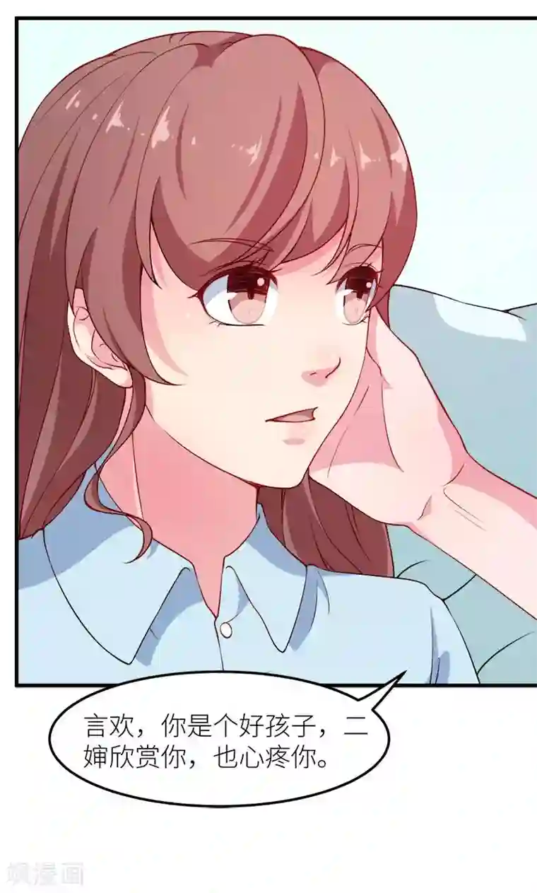 少爷的新娘第104话 无事不登三宝殿