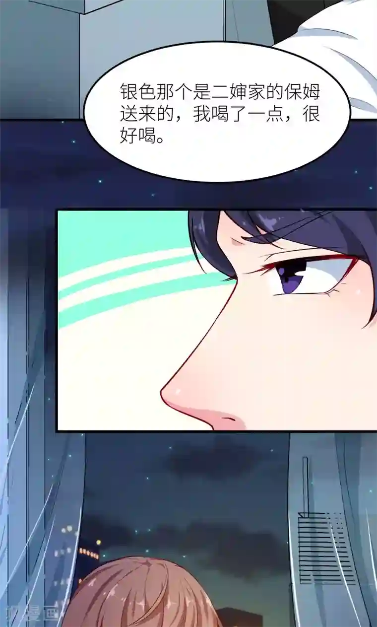 少爷的新娘第104话 无事不登三宝殿