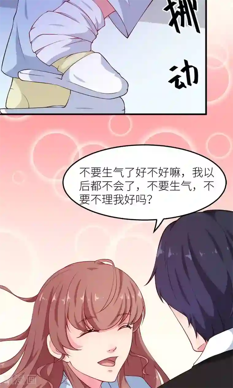 少爷的新娘第104话 无事不登三宝殿