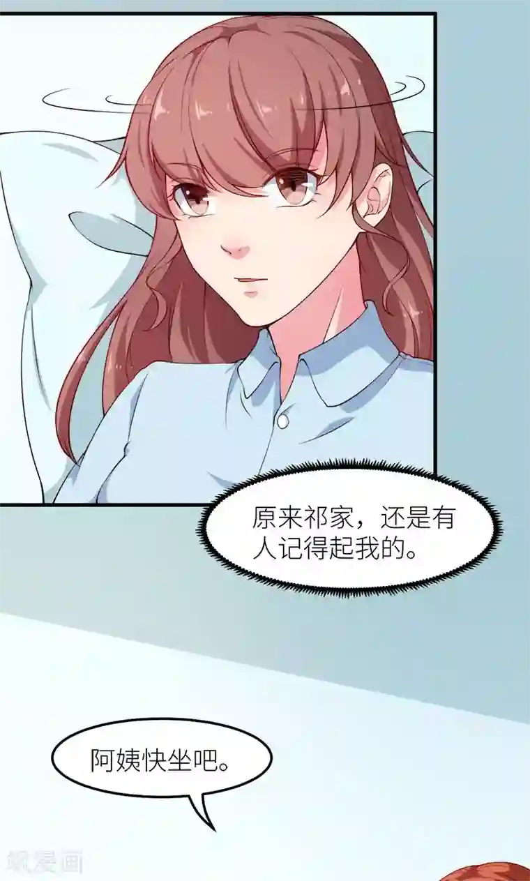 少爷的新娘第104话 无事不登三宝殿