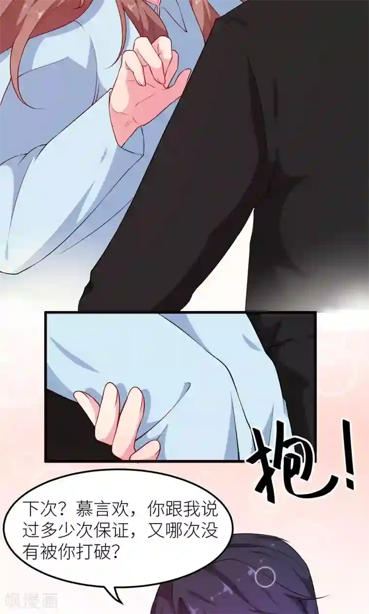 少爷的新娘第104话 无事不登三宝殿