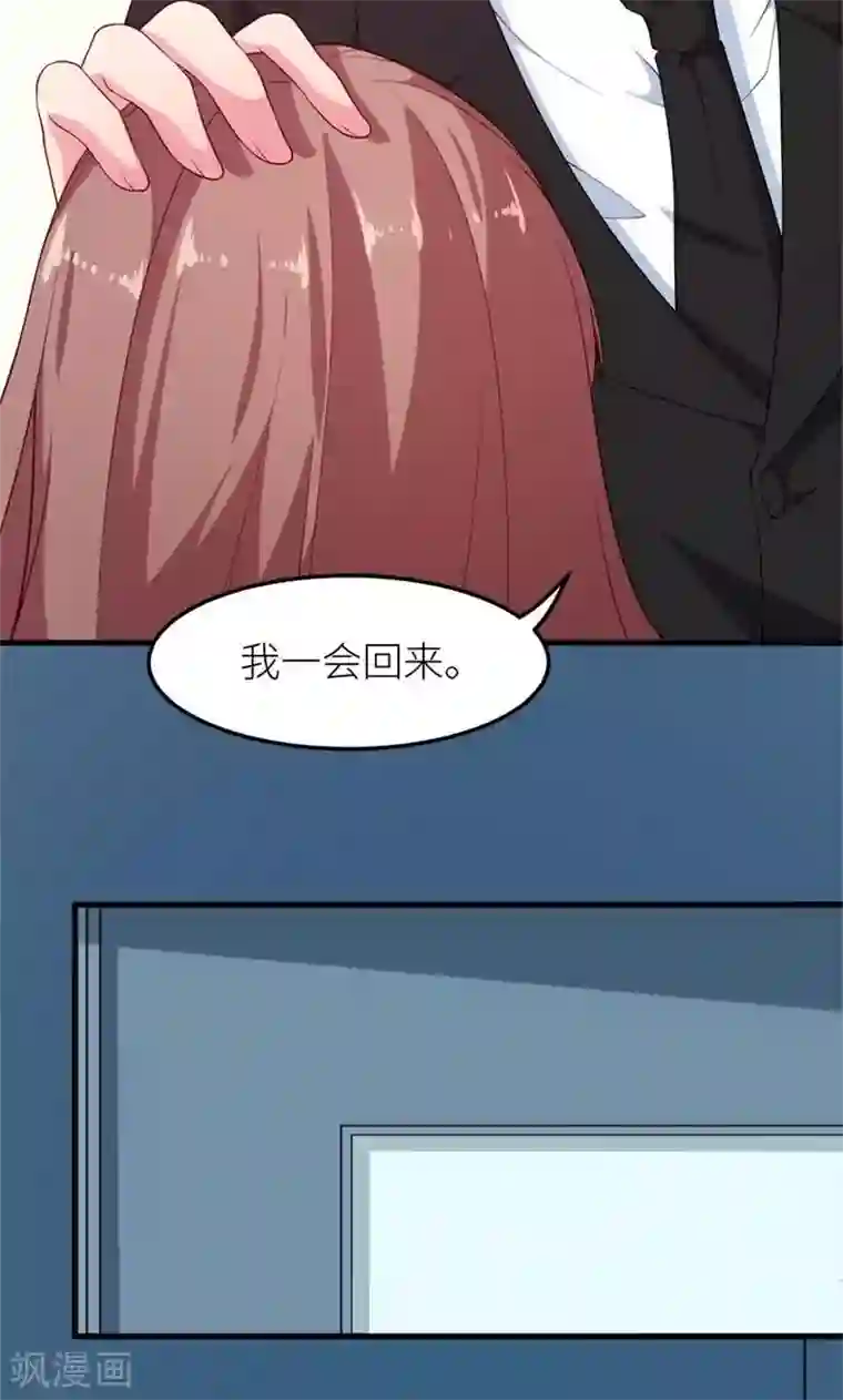 少爷的新娘第104话 无事不登三宝殿