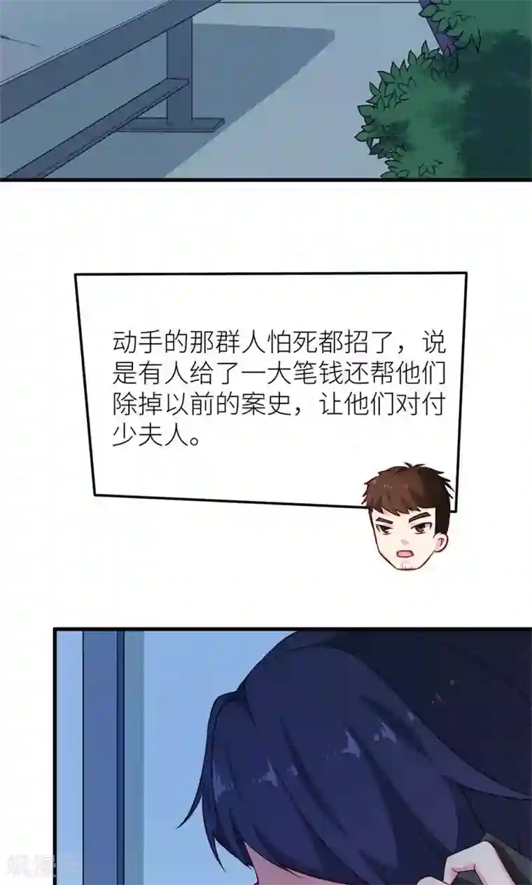 少爷的新娘第104话 无事不登三宝殿