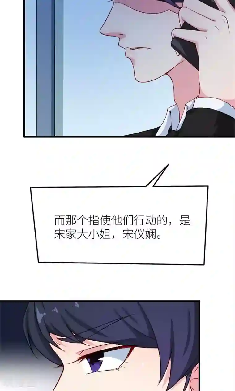 少爷的新娘第104话 无事不登三宝殿