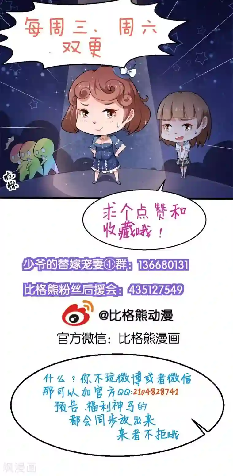 少爷的新娘第104话 无事不登三宝殿