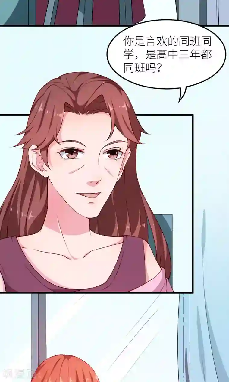 少爷的新娘第104话 无事不登三宝殿