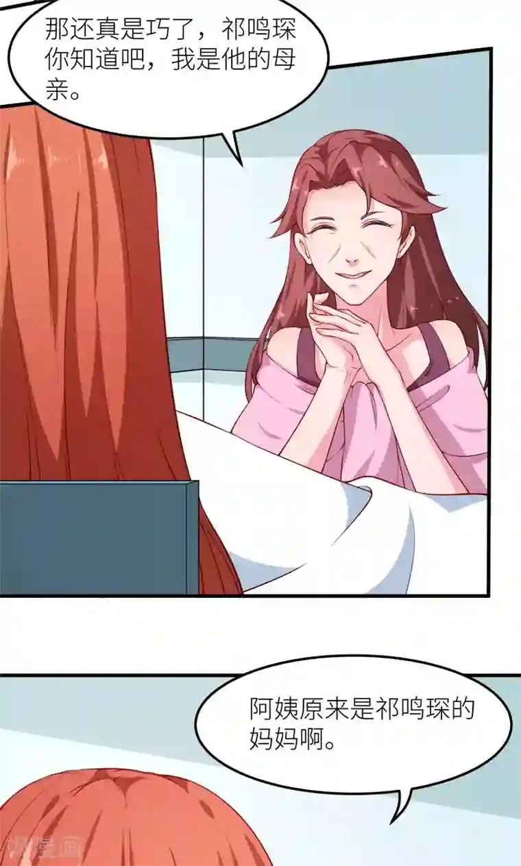 少爷的新娘第104话 无事不登三宝殿