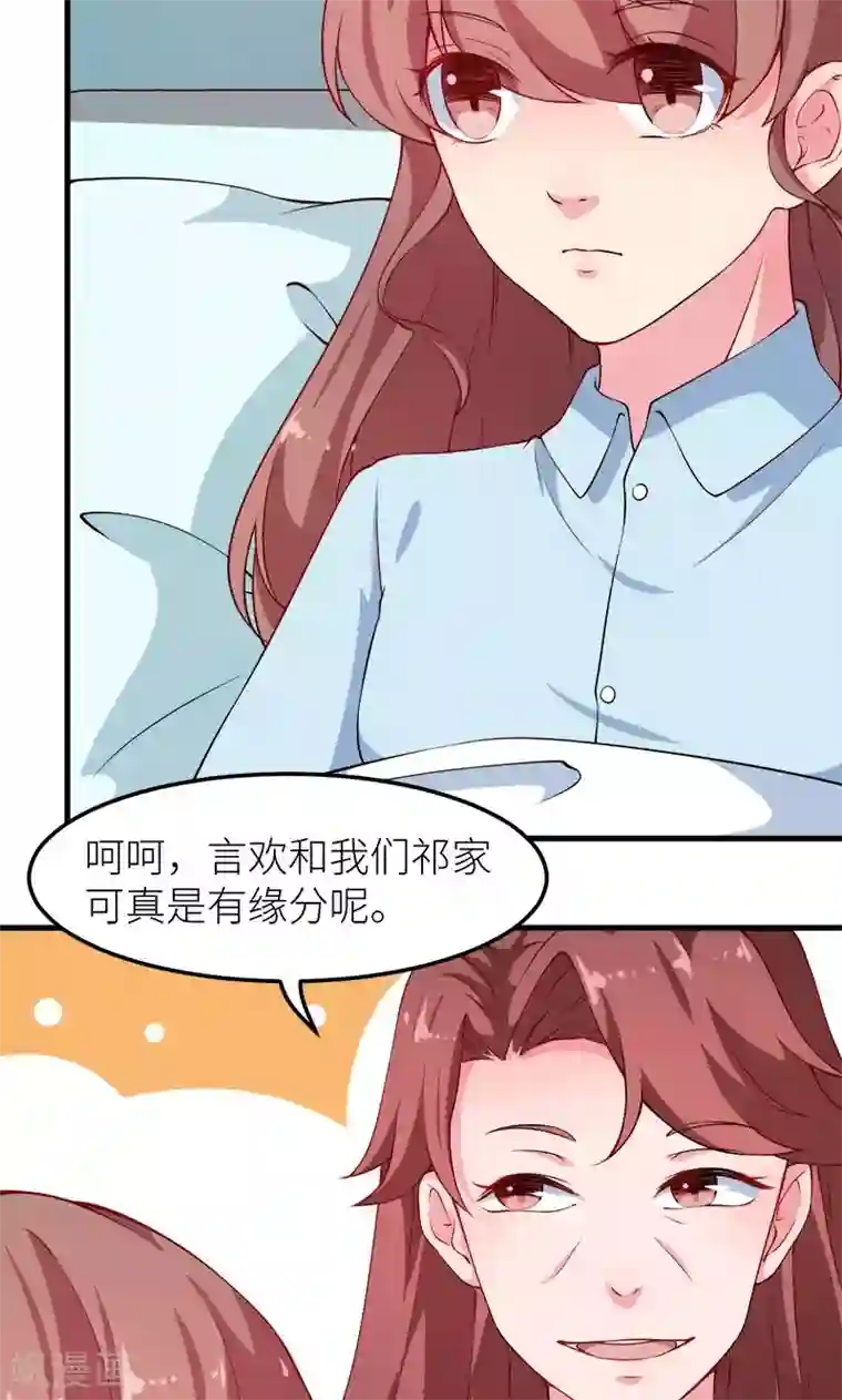 少爷的新娘第104话 无事不登三宝殿