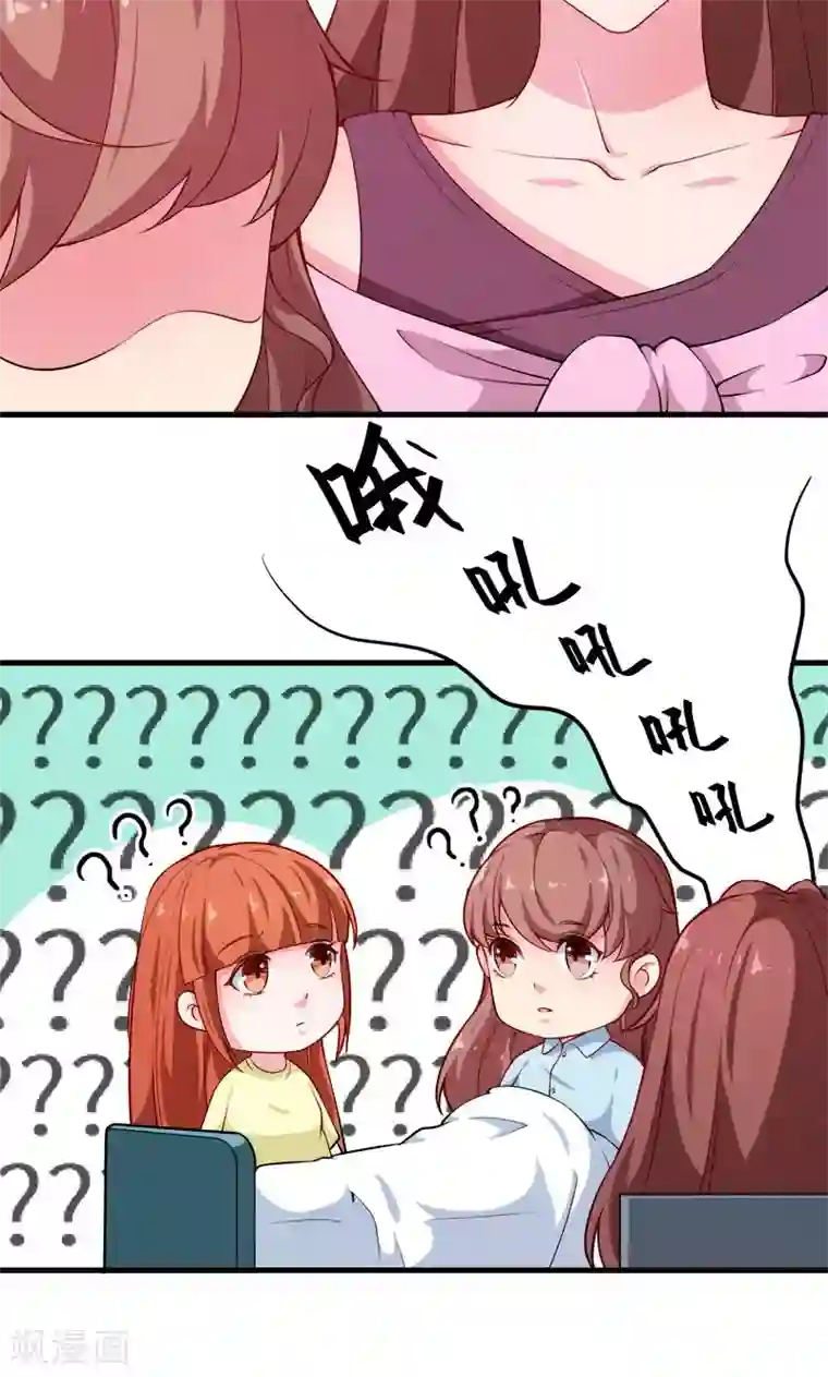 少爷的新娘第104话 无事不登三宝殿