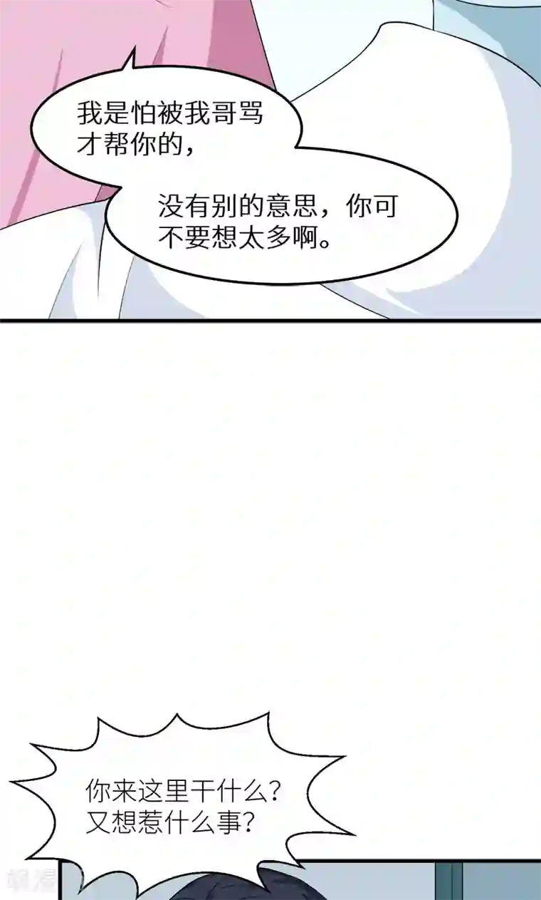 少爷的新娘第105话 傲娇探病法
