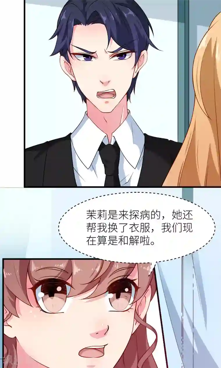 少爷的新娘第105话 傲娇探病法