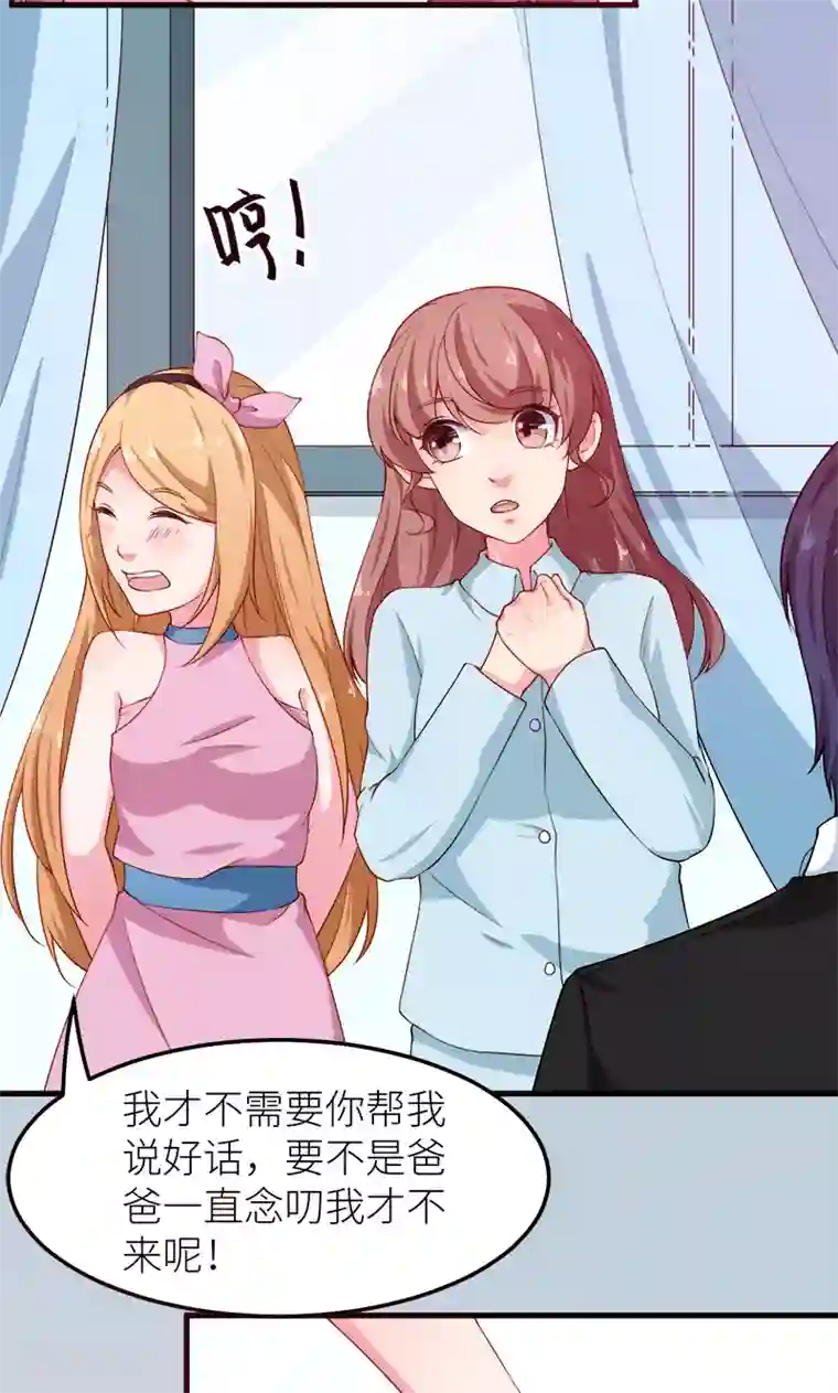 少爷的新娘第105话 傲娇探病法