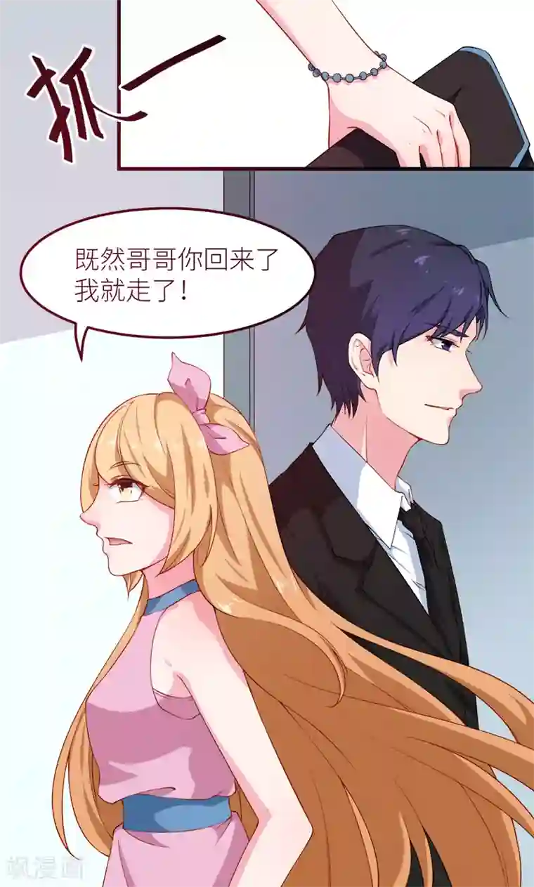 少爷的新娘第105话 傲娇探病法