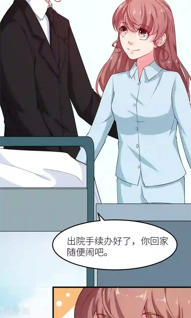 少爷的新娘第105话 傲娇探病法