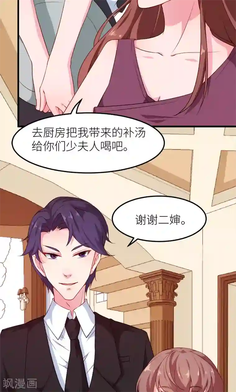少爷的新娘第105话 傲娇探病法