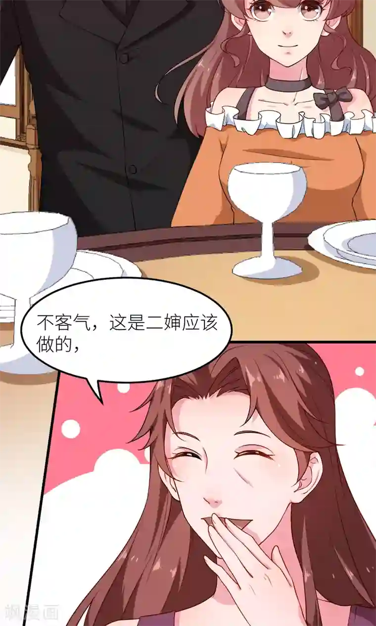 少爷的新娘第105话 傲娇探病法