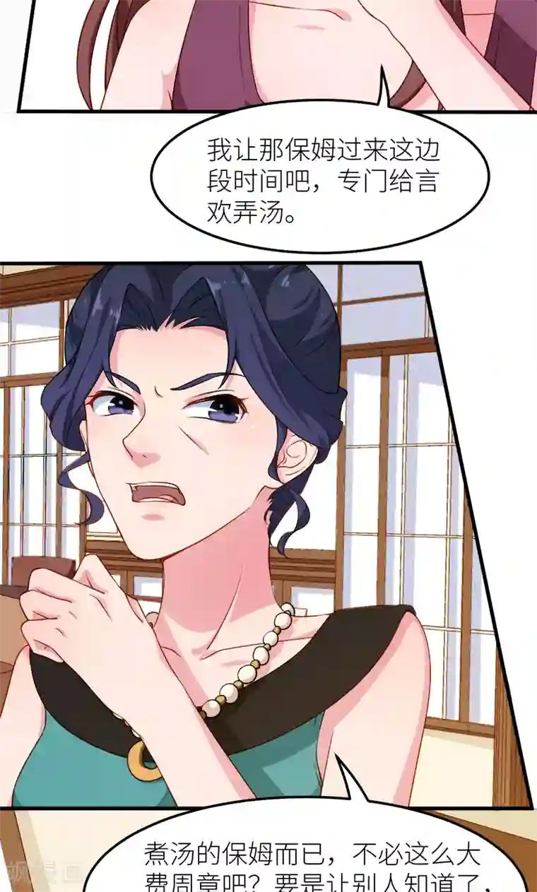 少爷的新娘第105话 傲娇探病法