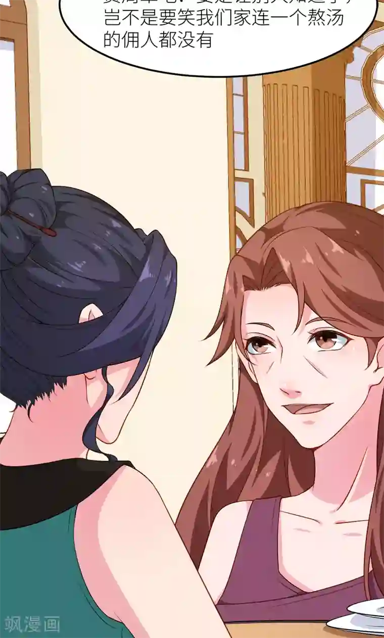 少爷的新娘第105话 傲娇探病法