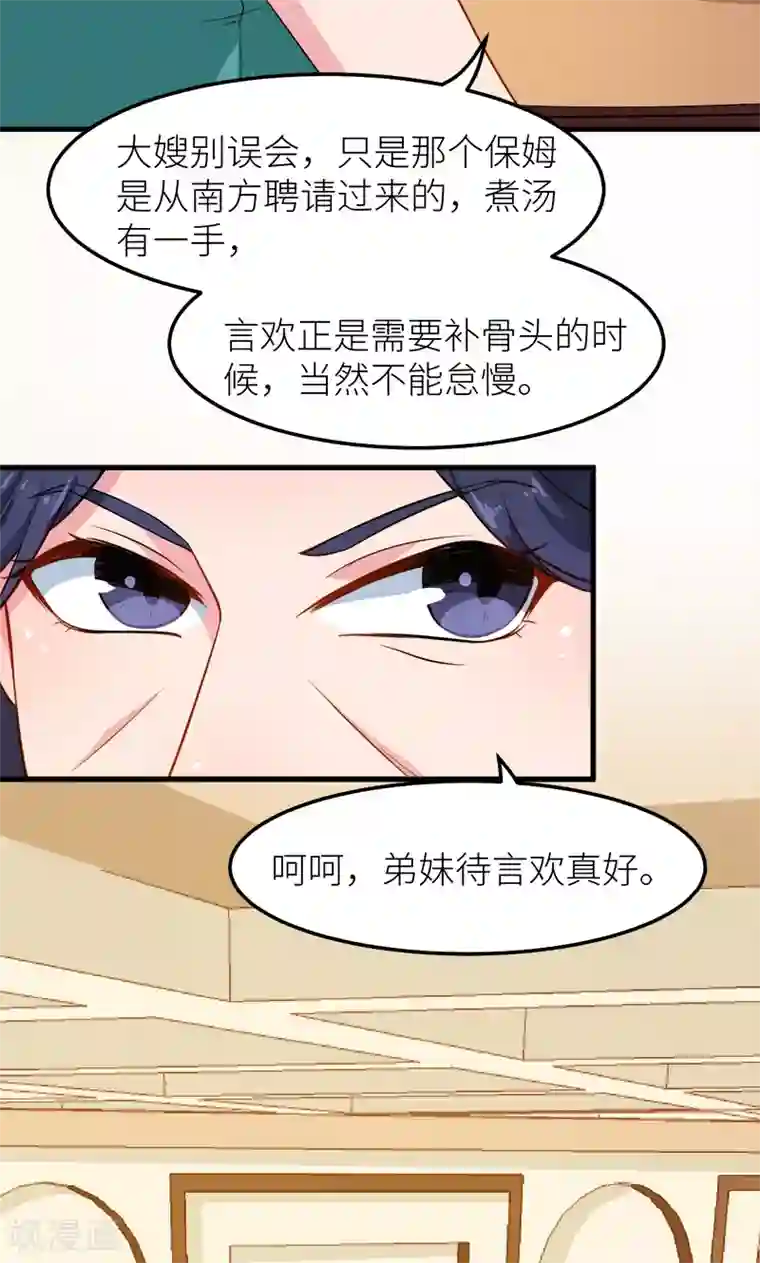 少爷的新娘第105话 傲娇探病法