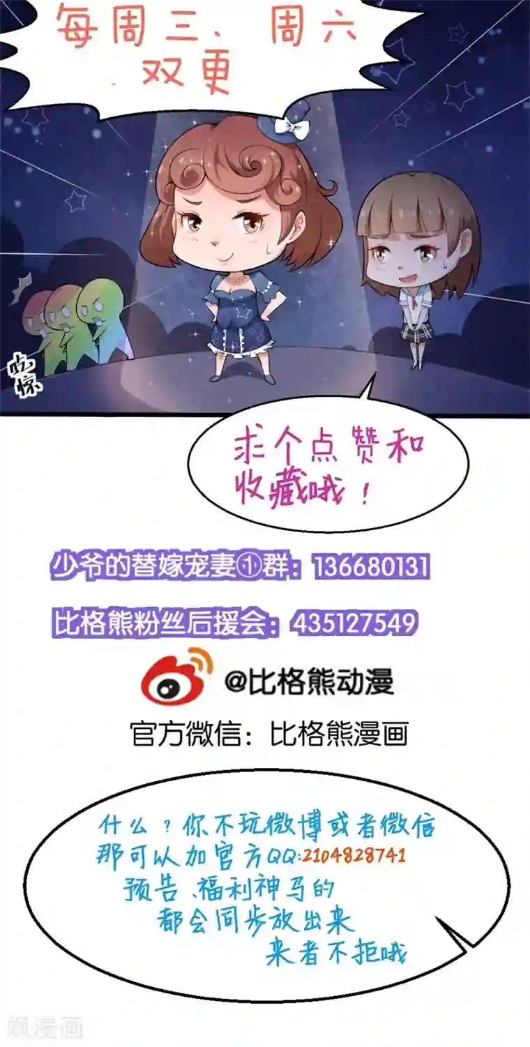 少爷的新娘第105话 傲娇探病法