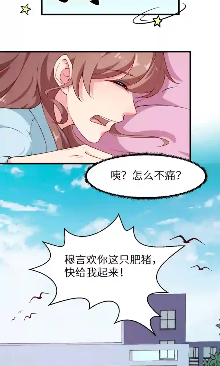 少爷的新娘第105话 傲娇探病法