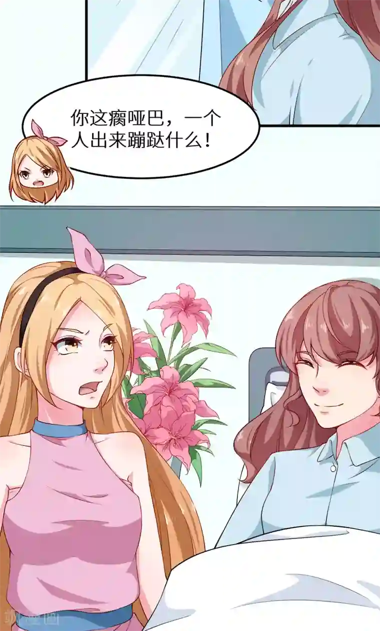 少爷的新娘第105话 傲娇探病法