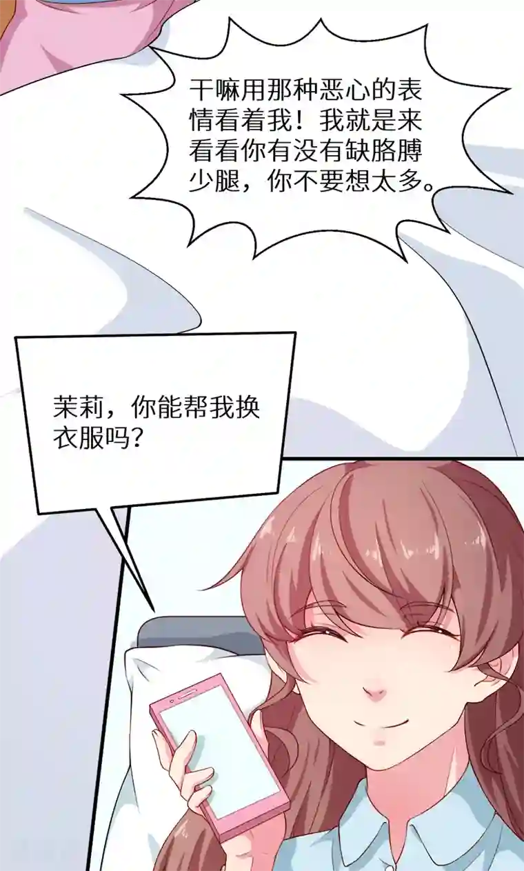 少爷的新娘第105话 傲娇探病法