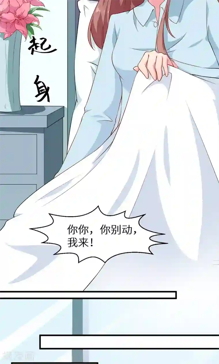 少爷的新娘第105话 傲娇探病法