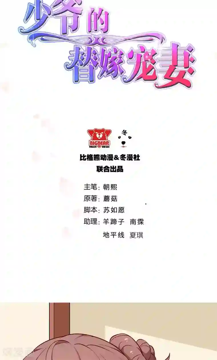 少爷的新娘第106话 反目成仇
