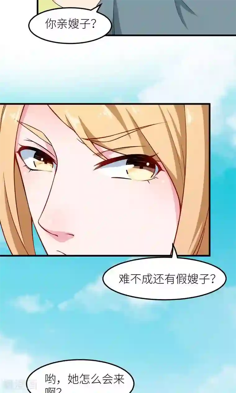 少爷的新娘第106话 反目成仇