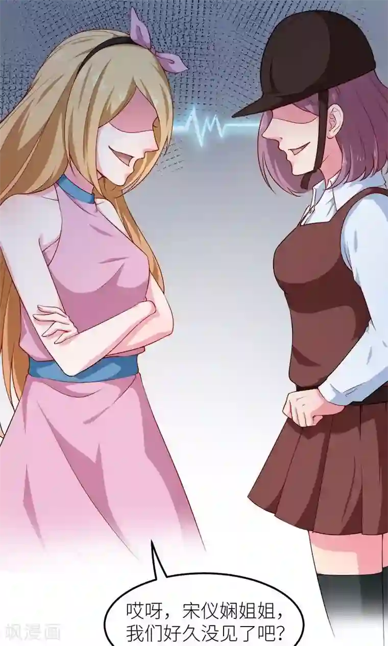 少爷的新娘第106话 反目成仇