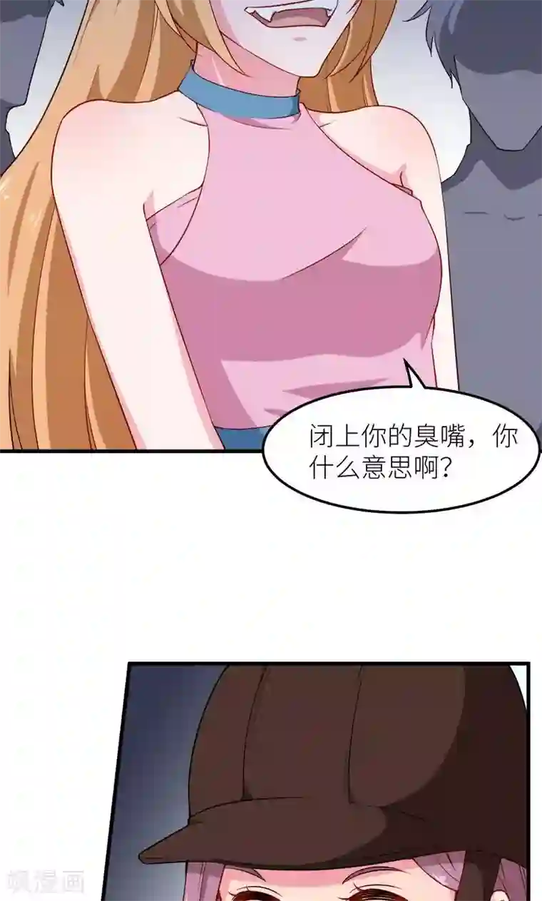 少爷的新娘第106话 反目成仇