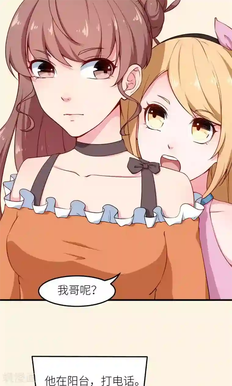 少爷的新娘第106话 反目成仇