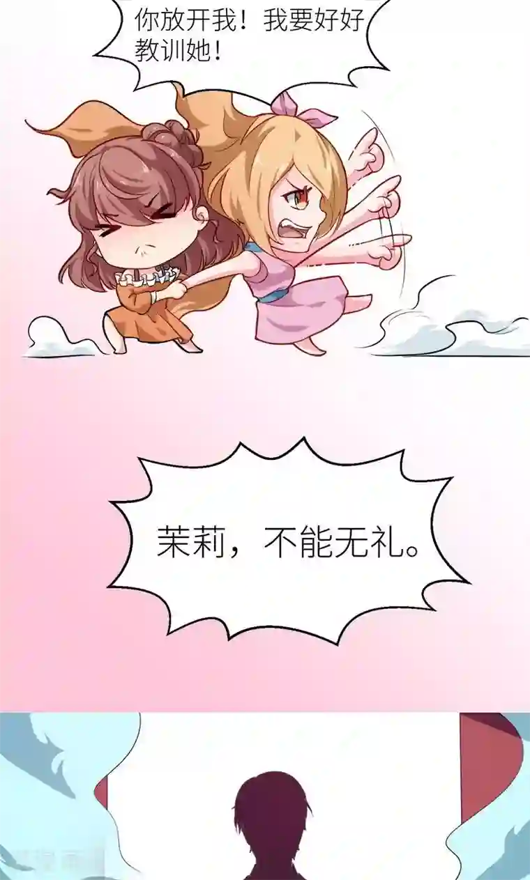 少爷的新娘第106话 反目成仇