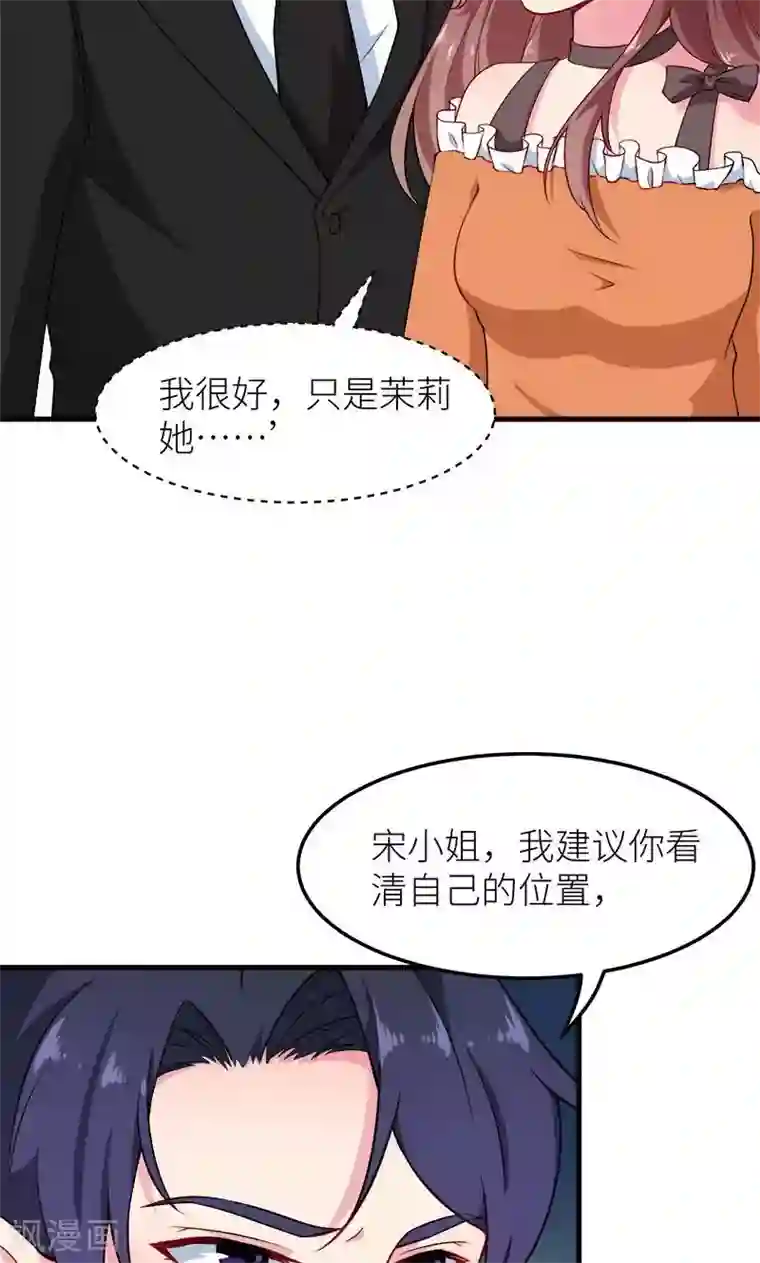 少爷的新娘第106话 反目成仇