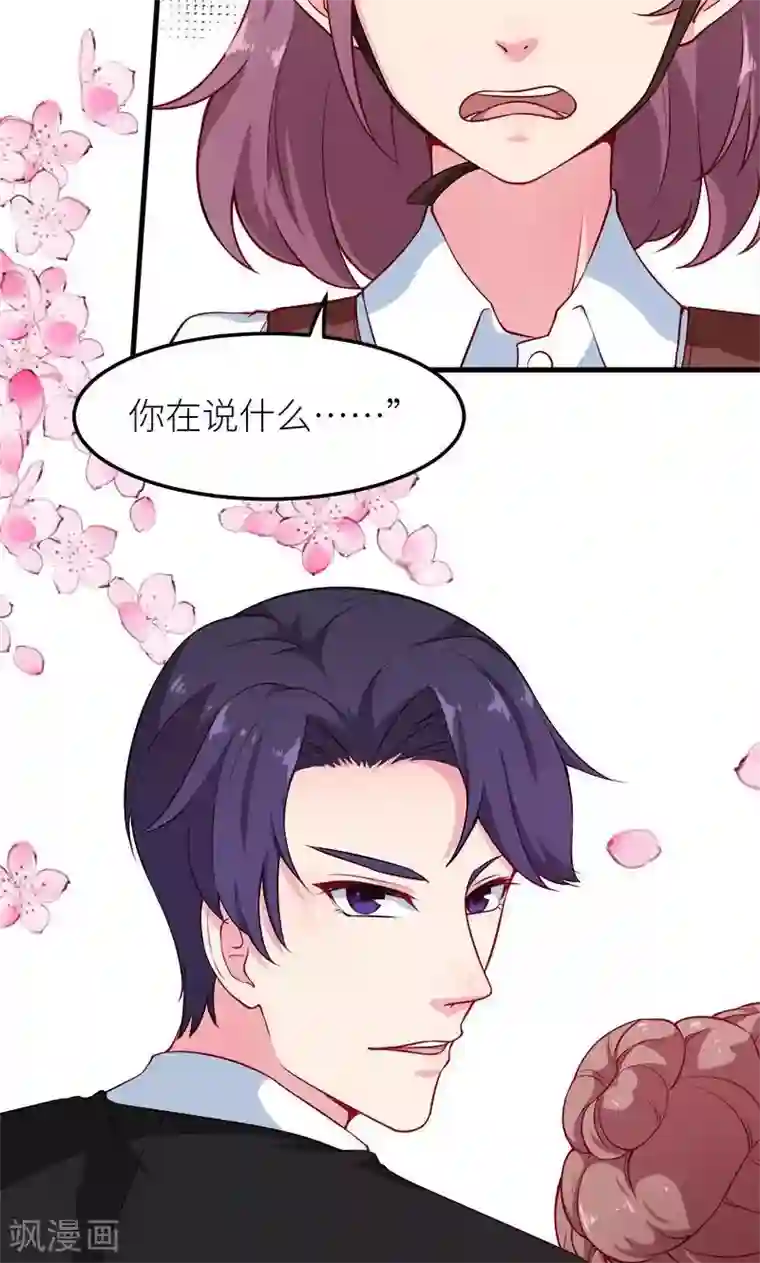 少爷的新娘第106话 反目成仇