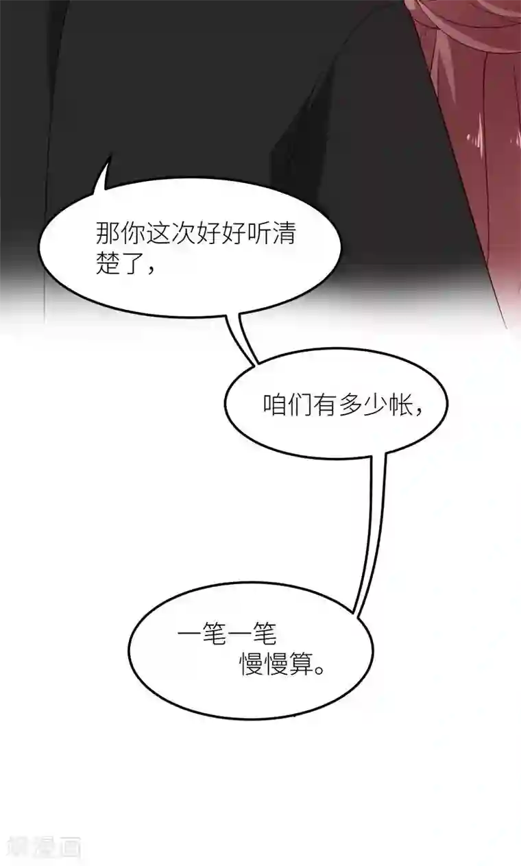 少爷的新娘第106话 反目成仇