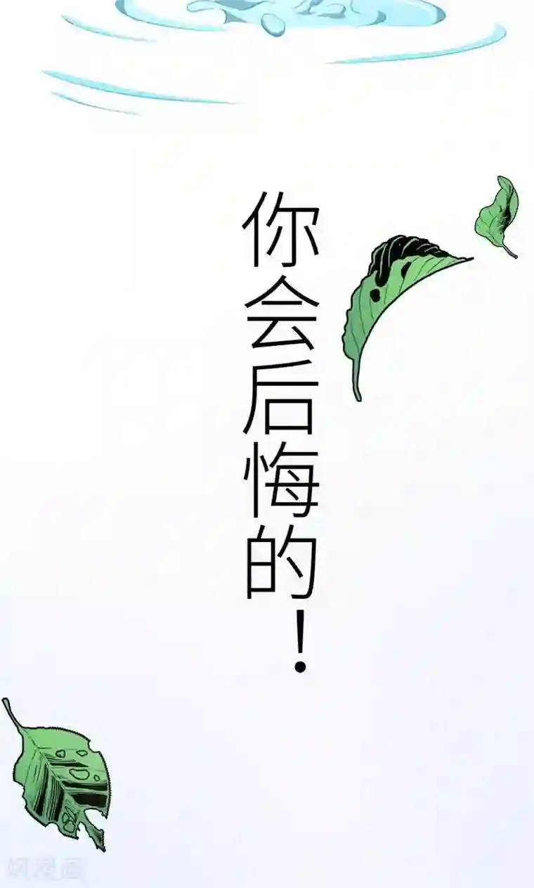 少爷的新娘第106话 反目成仇