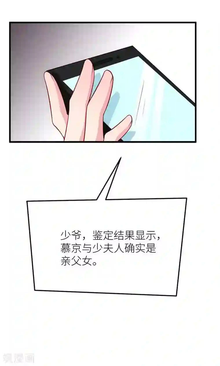 少爷的新娘第106话 反目成仇