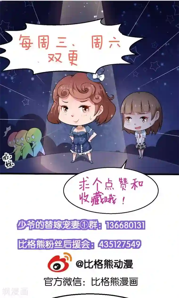 少爷的新娘第106话 反目成仇