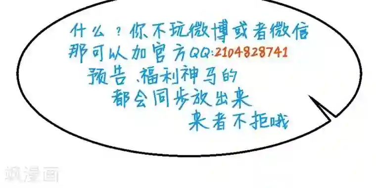 少爷的新娘第106话 反目成仇