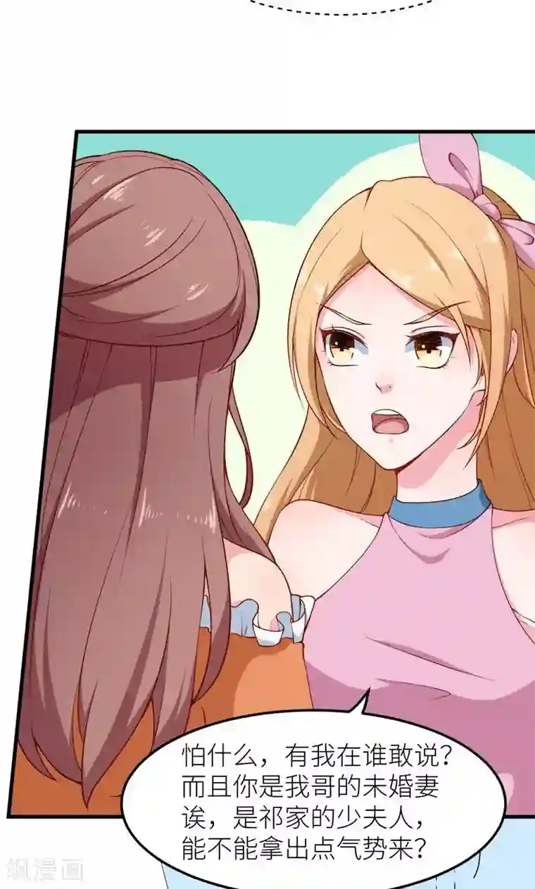 少爷的新娘第106话 反目成仇