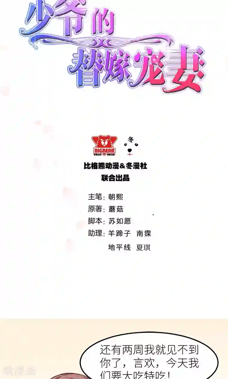 少爷的新娘第107话 劝劝他