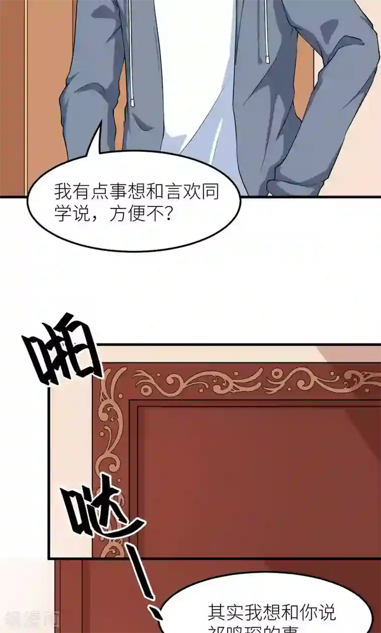 少爷的新娘第107话 劝劝他